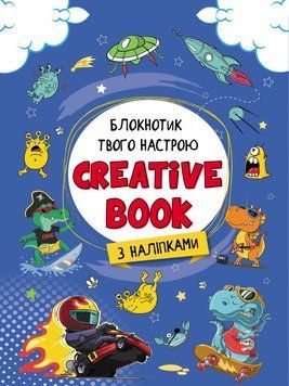 Блокнотик твого настрою. Creative Book з наліпками для хлопців АРТ18903У 9789667506469 9789667506469 фото
