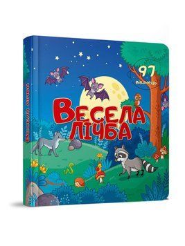 Книжка-картонка "Весела лічба" Талант 2+ 9789669359025 фото