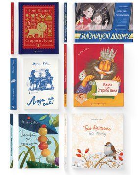 Комплект книг Мар'яни Савки (ВСЛ) (6 шт у комплекті) 978617679203101 фото