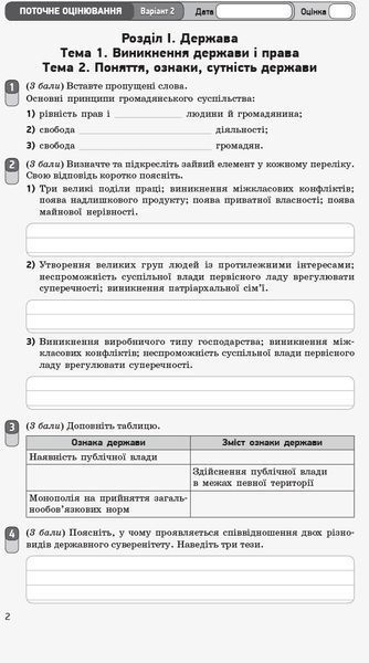 Книга Правознавство. 10 клас. ЗОРН Ранок Автор - Віктор Машика Н902102У 9786170955944 9786170955944 фото