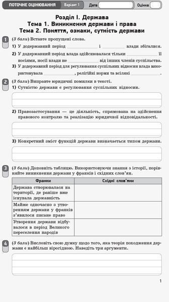 Книга Правознавство. 10 клас. ЗОРН Ранок Автор - Віктор Машика Н902102У 9786170955944 9786170955944 фото