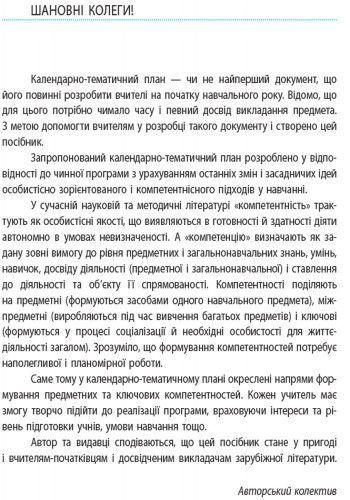 Книга Зарубіжна література. 9 клас. КТП (Календарно-тематичний план з урахуванням компетентнісного потенці Ранок Автор - Столій 9786170935144 фото
