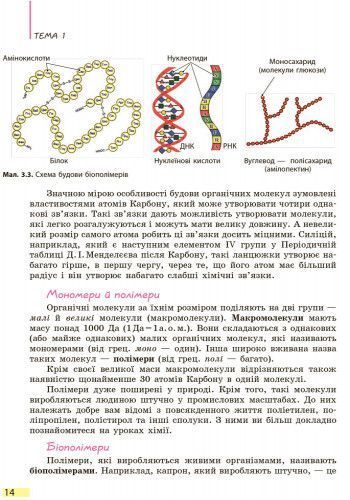 Біологія. Підручник для 9 кл. ЗНЗ. ГОСЗАКАЗ 9786170933614 фото