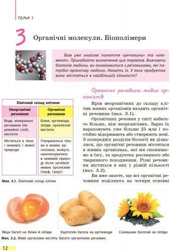 Біологія. Підручник для 9 кл. ЗНЗ. ГОСЗАКАЗ 9786170933614 фото