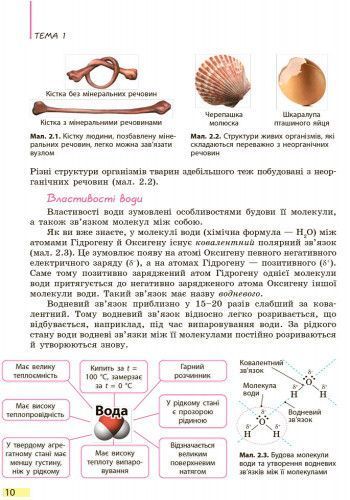 Біологія. Підручник для 9 кл. ЗНЗ. ГОСЗАКАЗ 9786170933614 фото