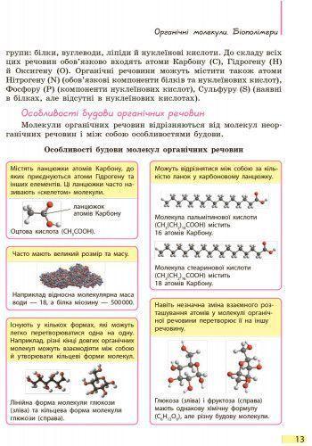 Біологія. Підручник для 9 кл. ЗНЗ. ГОСЗАКАЗ 9786170933614 фото
