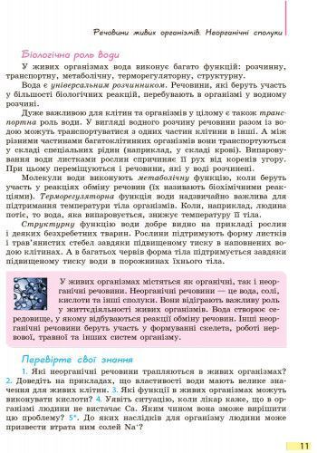 Біологія. Підручник для 9 кл. ЗНЗ. ГОСЗАКАЗ 9786170933614 фото