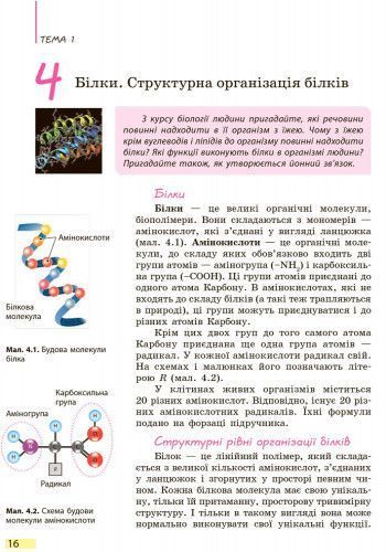 Біологія. Підручник для 9 кл. ЗНЗ. ГОСЗАКАЗ 9786170933614 фото