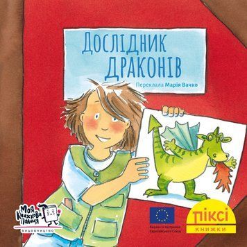 Книга Дослідник драконів 9786177781935 9786177781935 фото