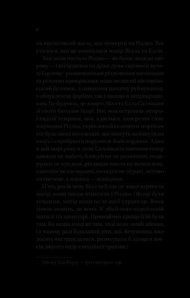 Книга Дванадцять шалених днів Різдва. (Віват) 9786171703308 фото