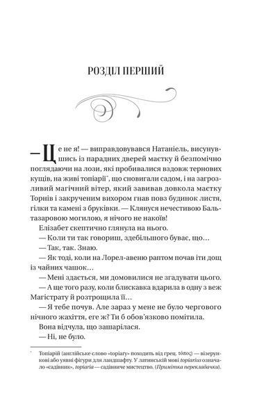 Книга Таємниці Маєтку Шипів Автор - Маргарет Роджерсон 9786171706835 9786171706835 фото