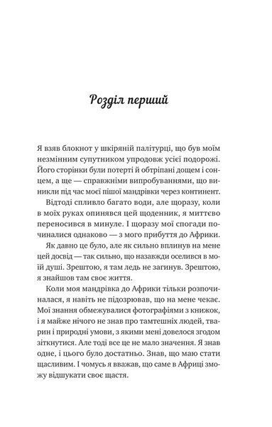 Книга Життєве сафарі Автор - Джон Стрелекі 9786171708679 9786171708679 фото