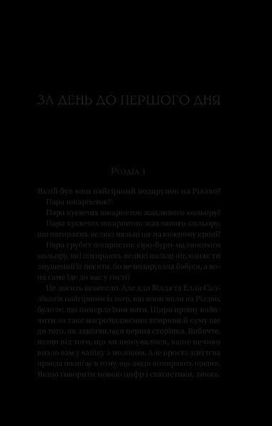 Книга Дванадцять шалених днів Різдва. (Віват) 9786171703308 фото