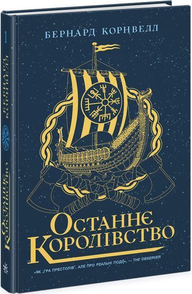 Серія книг "Саксонські хроніки" Тверда обкладинка! Автор Бернард Корнвелл 468668N фото