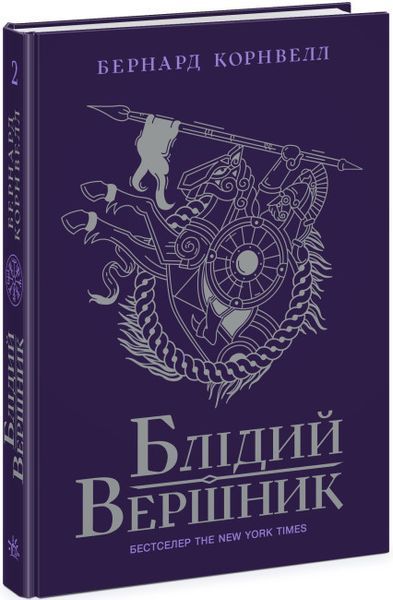 Серія книг "Саксонські хроніки" Тверда обкладинка! Автор Бернард Корнвелл 468668N фото
