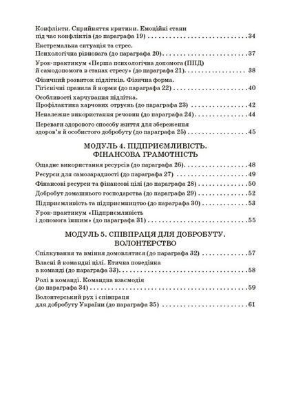 Книга Здоров'я; безпека та добробут робочий зошит для 7 класу закладів загальної середньої освіти Ранок Автор - Шиян О. І.; Дяків 9786170989505 фото
