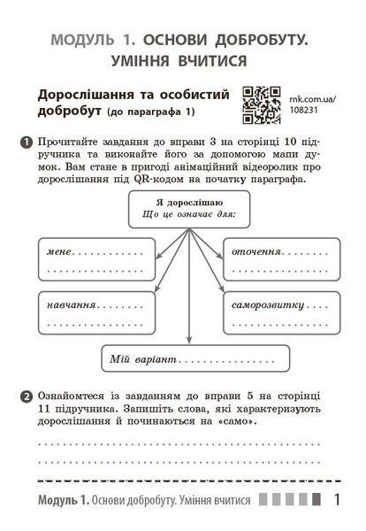 Книга Здоров'я; безпека та добробут робочий зошит для 7 класу закладів загальної середньої освіти Ранок Автор - Шиян О. І.; Дяків 9786170989505 фото