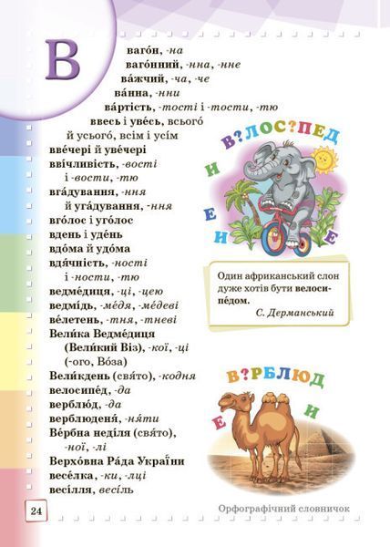 НУШ Ілюстрований інтерактивний орфографічний словничок 1-4 класи 9786170977274 фото