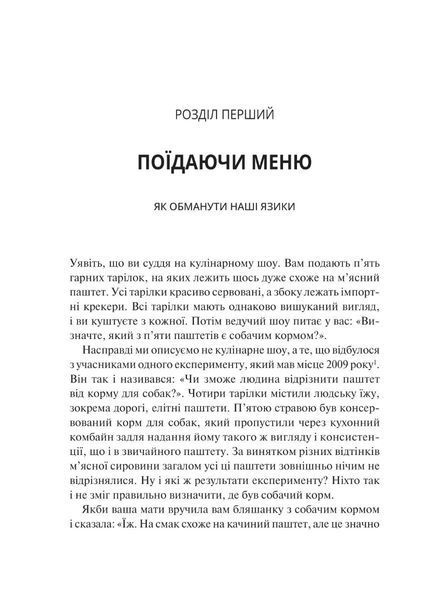 Книга Вплив брендів. Таємна сила нейронауки в маркетингу. Автор - Джонсон Метт, Гуман Прінс 9789669829375 фото