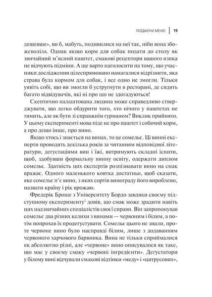 Книга Вплив брендів. Таємна сила нейронауки в маркетингу. Автор - Джонсон Метт, Гуман Прінс 9789669829375 фото