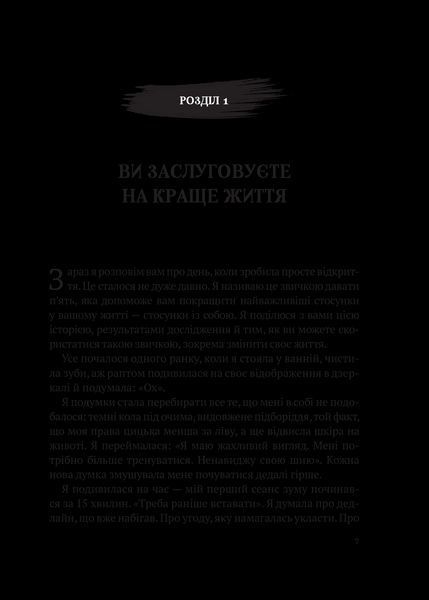 Книга Звичка давати п'ять. Візьміть під контроль власне життя за допомогою одного простого звичаю Автор - Мел Роббінс 9789669829023 фото