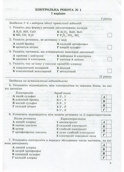 Контрольні роботи з хімії. 9 клас. Дубковецька Г., 978-966-944-004-4 9789669440044 фото