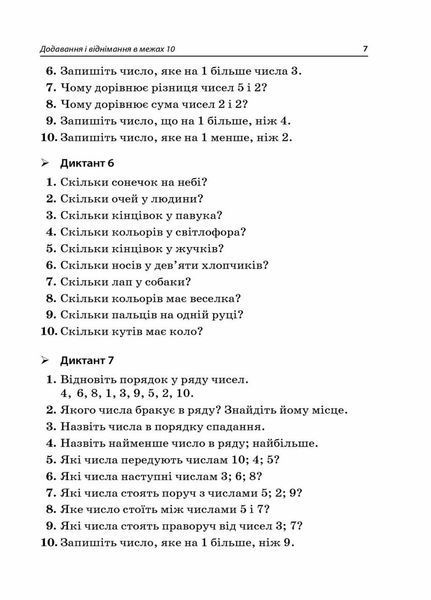 НУШ Збірник завдань для усних обчислювань. 1&ndash;2 класи: посібник для вчителя НУР044 9786170038272 350307 фото