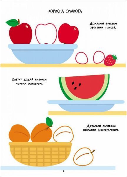 Творчий збірник. Розфарбовка-домальовка. 3-4 роки АРТ19001У 9786170968357 9786170968357 фото