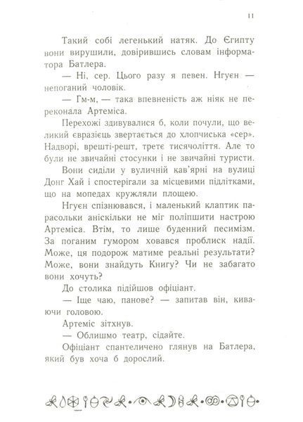 Артеміс Фаул : Артеміс Фаул. Книга 1 441698 фото