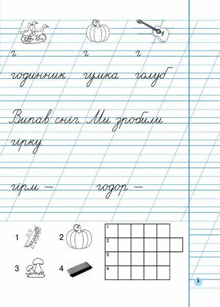 НУШ Прописи. 1 клас. До &laquo;Букваря&raquo; К. І. Пономарьової. У 2-х частинах. ЧАСТИНА 2 Н530180У 9786170946881 9786170946881 фото