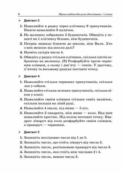 НУШ Збірник завдань для усних обчислювань. 1&ndash;2 класи: посібник для вчителя НУР044 9786170038272 350307 фото