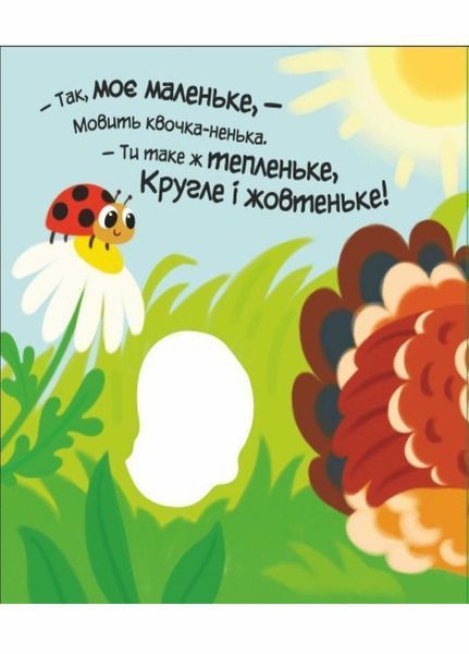 Мій любий малюк: Моє любе кошеня. Автор Пуляєва А.. А1707001У 9789667511654 9789667511654 фото