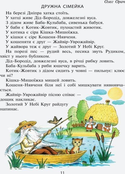 НУШ Читанка "Чарівне слово". 2 клас. Літера Л1143У 9789669451583 9789669452269 фото