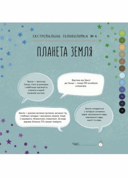 Майстер головоломок. Зоряний квест. 8+ Z101036У 9786177579341 309538 фото