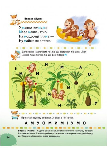 Буквар з логопедичними вправами і порадами батькам 9789669479099 фото