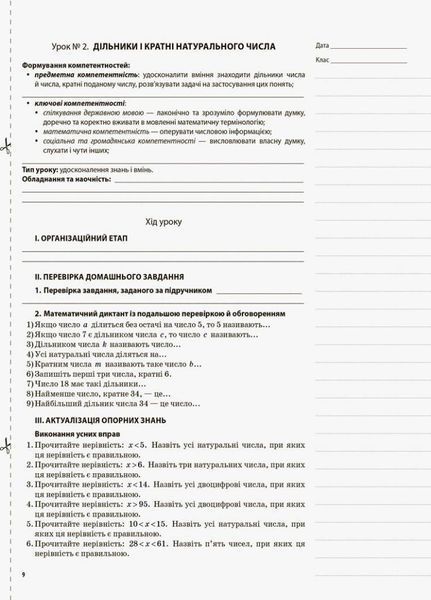 Мій конспект. Математика. 6 клас. I семестр ПММ041 9786170034007 444944 фото