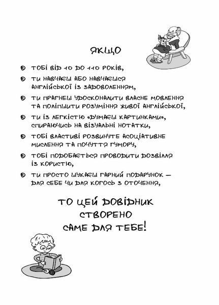 Visual English-Ukrainian Idioms Handbook. Англійсько-український довідник фразеологізмів ВИД002 9786170039781 453256 фото