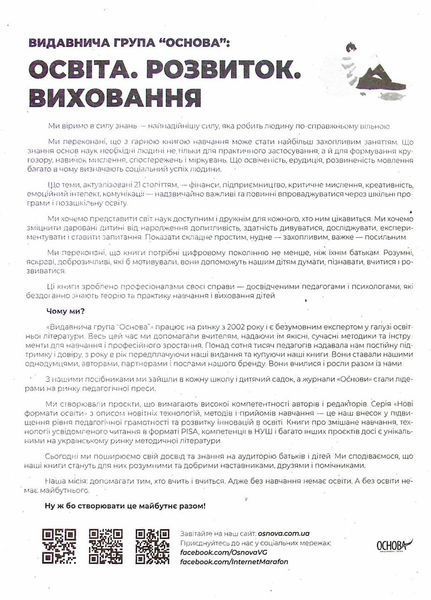 Мій конспект. Українська мова та читання. 4 клас. Частина 2 (за підручником О. Большакової) ПШМ275 9786170040640 473904 фото