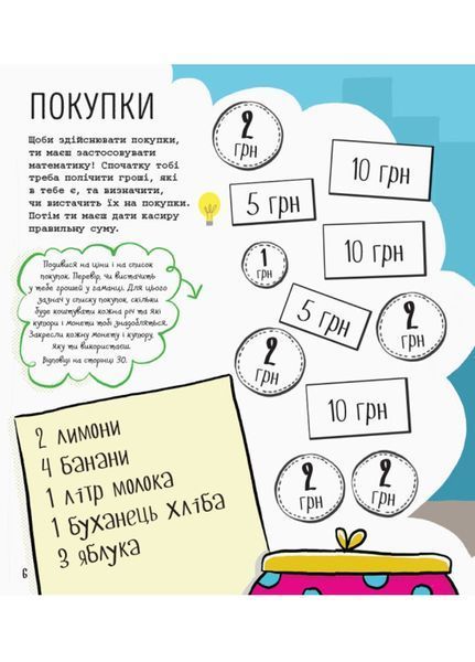 STEM-старт для дітей : Математика : книжка-активіті (у) 350842 фото