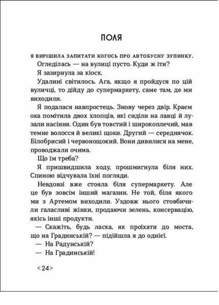 Книга Покет-бук 14+ : Інший дім. Автор Лущевська О. Тверда обкладинка R1006005У 9786170973214 9786170973214 фото