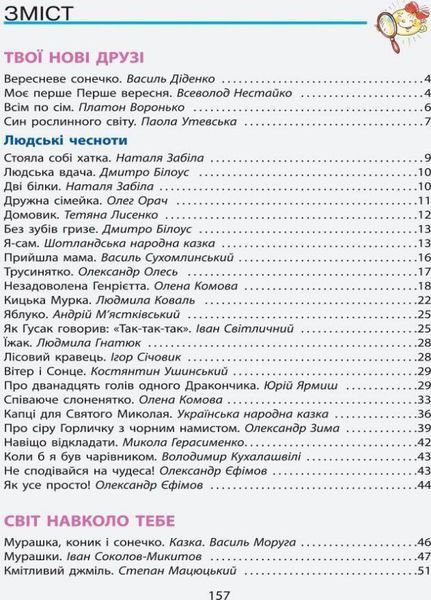 НУШ Читанка "Чарівне слово". 2 клас. Літера Л1143У 9789669451583 9789669452269 фото