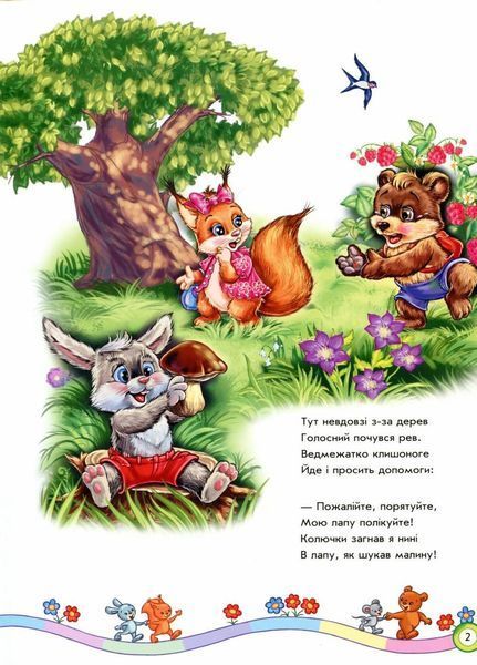Книжка-картонка Скарбничка віршів : Вчимося дружити. Новицький Є.В. А594010У 9786170950055 9786170950055 фото