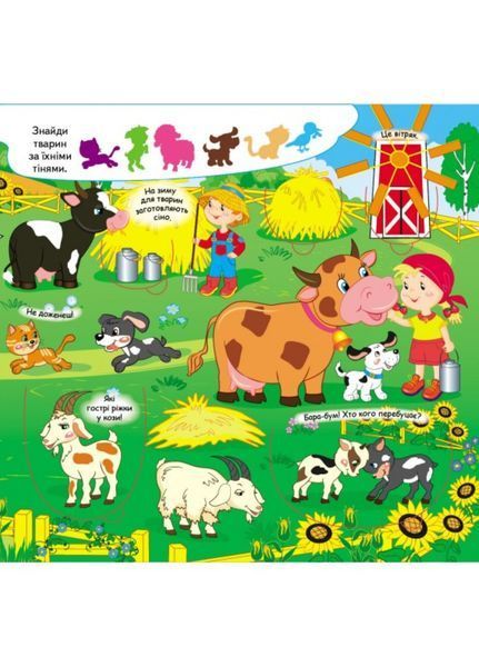 Книжка з віконцями. На фермі. 58 віконець 9789669477514 фото