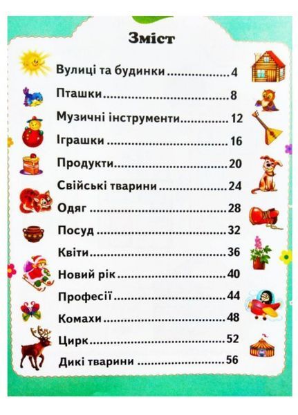 Тести та розмальовки з наліпками від 3 років. 100 наліпок 9789669138415 фото