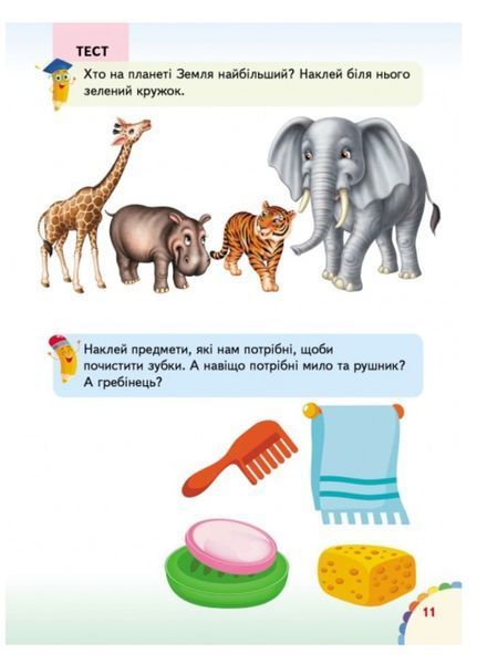 Веселі уроки і тести 2+. Єнот 9789664661970 фото