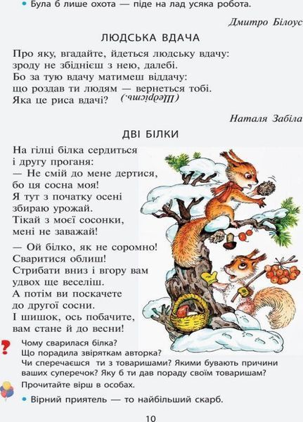 НУШ Читанка "Чарівне слово". 2 клас. Літера Л1143У 9789669451583 9789669452269 фото