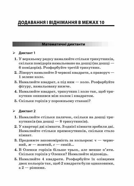 НУШ Збірник завдань для усних обчислювань. 1&ndash;2 класи: посібник для вчителя НУР044 9786170038272 350307 фото