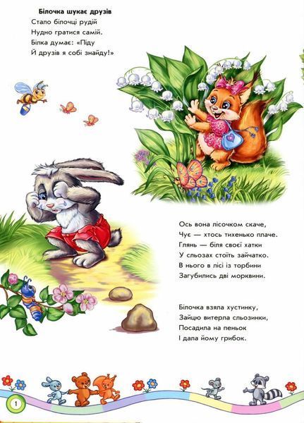 Книжка-картонка Скарбничка віршів : Вчимося дружити. Новицький Є.В. А594010У 9786170950055 9786170950055 фото