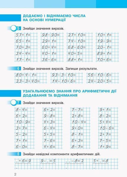 НУШ Математика. 2 клас. Робочий зошит до підручника Скворцової ЧАСТИНА 1 Т530202У 9786170951380 9786170951380 фото