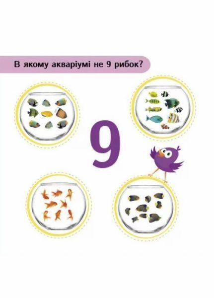 Книжка-картонка Сховай зайве : Лічилочка. Автор Моісеєнко С. G1606004У 9789667512118 9789667512118 фото